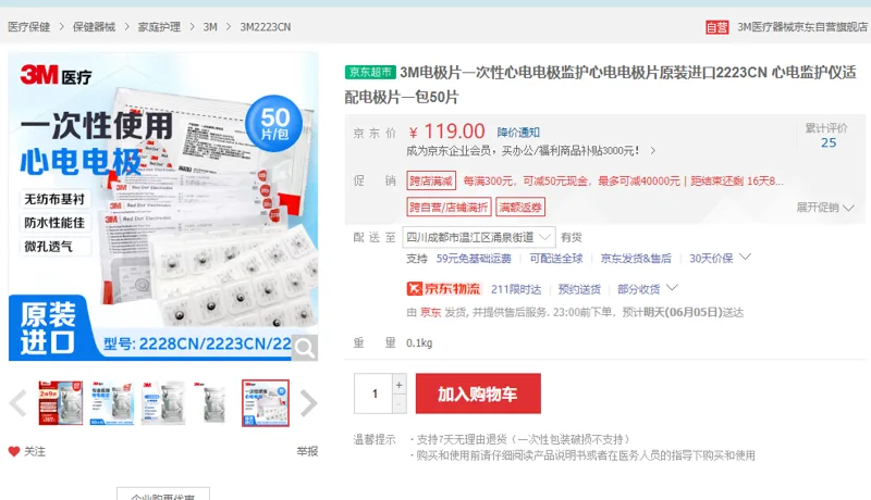 3M一次性电极片原装进口2223CN，50片（包） - 美国3M