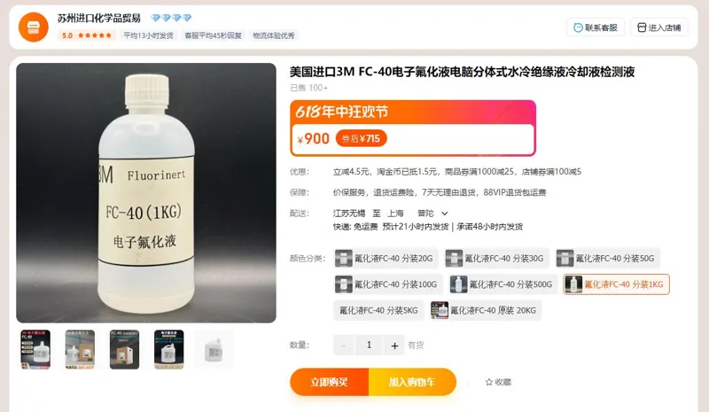 3M-FC-40分装1KG电子氟化液（瓶） - 美国3M
