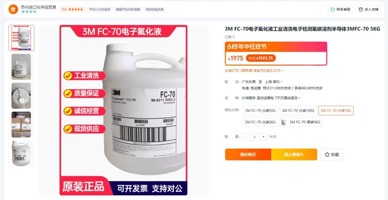 3M-FC-70分装1KG电子氟化液（瓶） - 美国3M