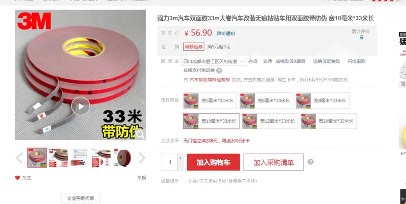 3m汽车双面胶宽10mm，长33m（卷） - 美国3M