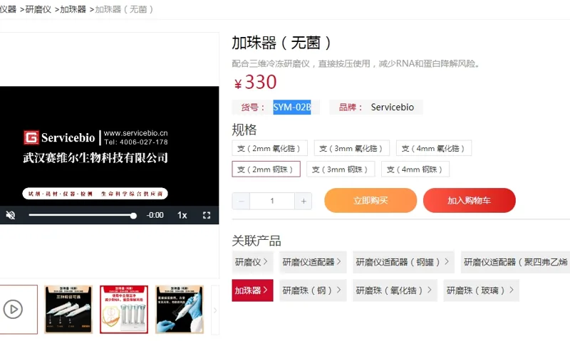 赛维尔SYM-02B加珠器（无菌）2mm钢珠（支） - Servicebio/赛维尔