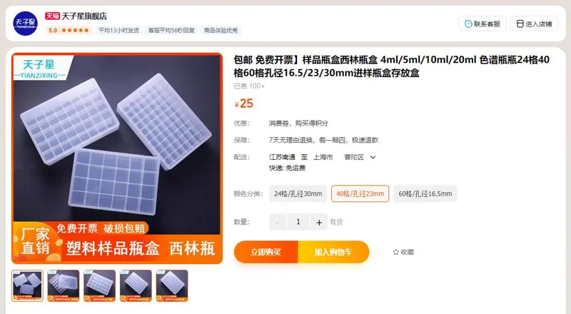 天子星40格/孔径23mm常温化合物储存盒（个） - 美国3M
