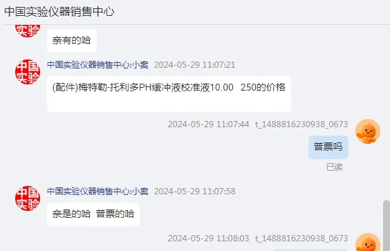 梅特勒托利多pH计标准液pH10.00（250ml/瓶） - 梅特勒