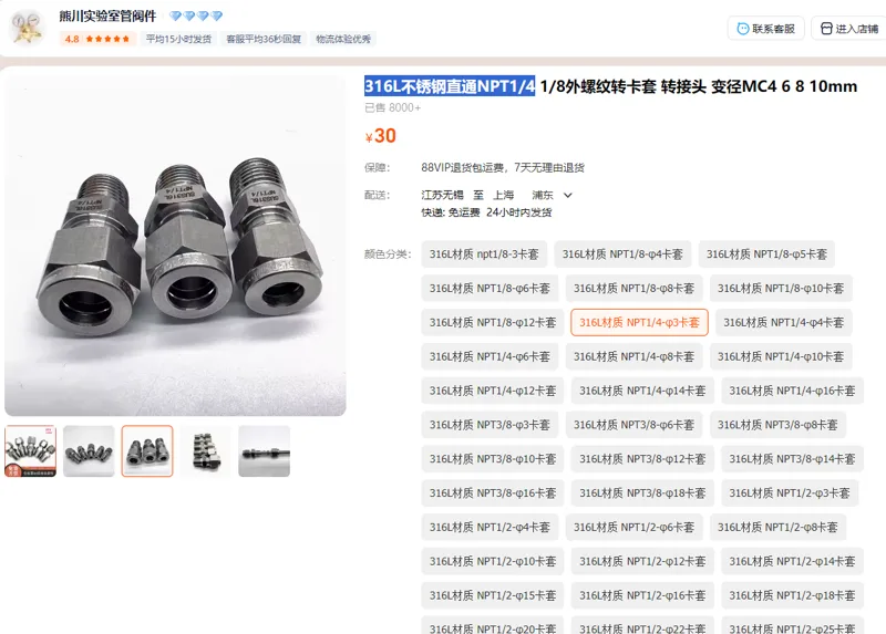 熊川316L不锈钢直通NPT1/4转3mm卡套（个） - 美国3M