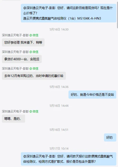 逸云天便携式叠氮酸气体检测仪配套外置泵（个） - 逸云天
