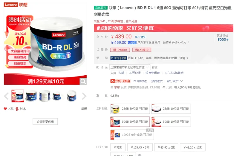 联想（Lenovo）BD-R/DL/1-6速50G蓝光可打印50片/桶 - 联想