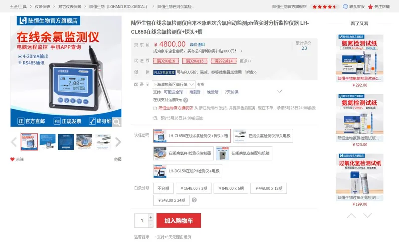 陆恒生物LH-G8201-C在线余氯检测仪+探头+槽（台） - 陆恒生物