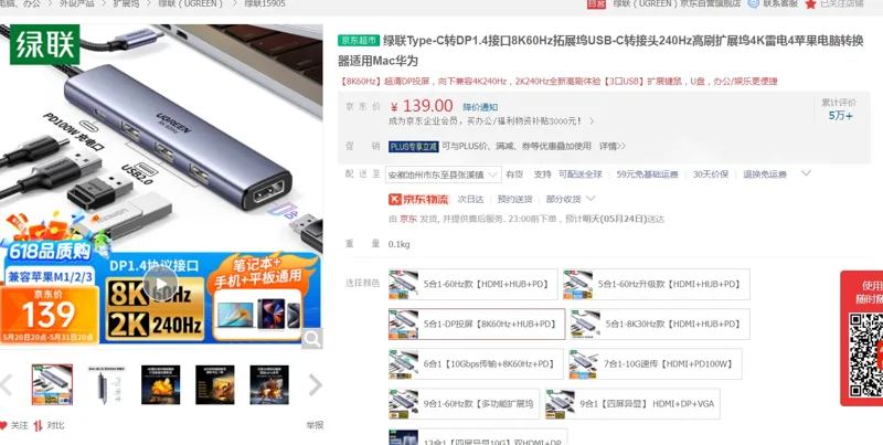绿联扩展坞5合1-DP投屏（8K60HZ+HUB+PD） - 绿联