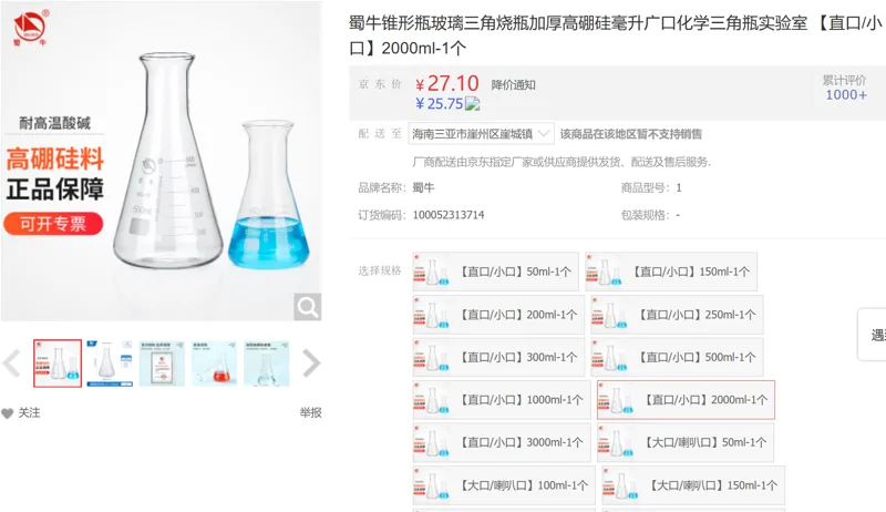 蜀牛锥形瓶玻璃三角烧瓶 【直口/小口】2000ml-1个 - 蜀牛