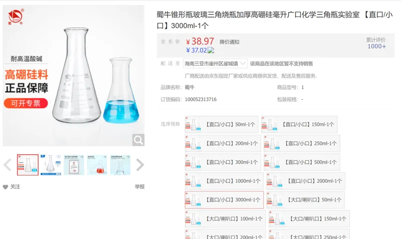 蜀牛锥形瓶玻璃三角烧瓶 【直口/小口】3000ml-1个 - 蜀牛