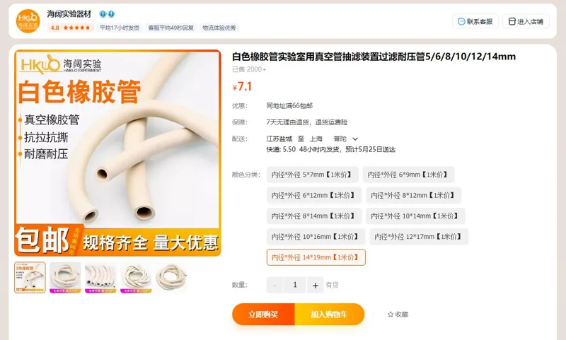 海阔实验内径*外径14*19mm【1米】白色橡胶管 - 玖梧精选