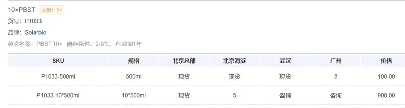 Solarbio索莱宝，PBST,10×，500ml*10瓶（组） - Solarbio/索莱宝