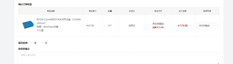 Biosharp白鲨 0.2ml96孔PCR长方形冰盒 包装规格:（132x94x42mm）（个） - Bioss/博奥森