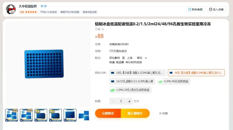 大中仪器96孔【尖底】适配0.2ML离心管孔径6.2MM孔深13MM铝制冰盒（个） - 美国3M