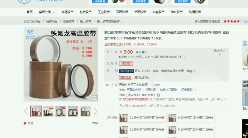 联力胶带耐高温300度铁氟龙胶带特氟龙胶布10m长*10mm宽*0.13mm厚（卷） - 美国3M