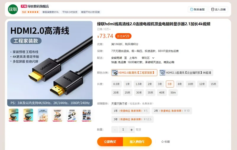 绿联HDMI2.0高清线【工程家装款】5米（根） - 绿联