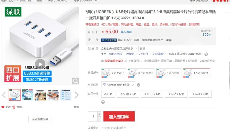 绿联*USB3.0分线器1.5米30221 - 绿联
