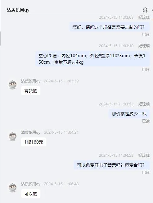 盛瑞亚克力定制空心PC管内径104mm外径*壁厚110*3mm长度150cm重量不超过4kg（根） - 美国3M