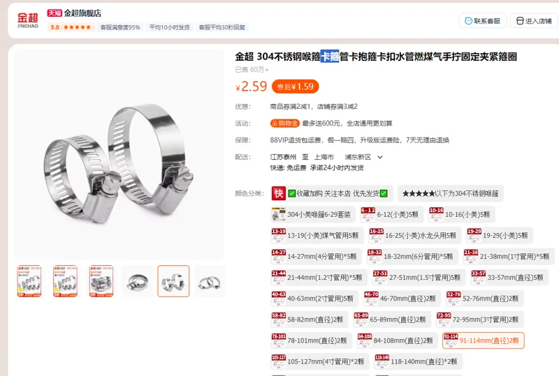 金超卡箍91-114mm（直径）2颗（组） - 金超