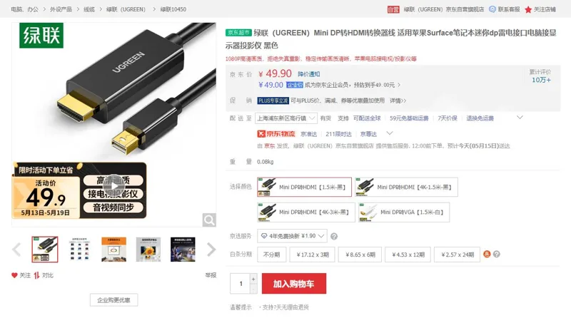 绿联Mini-DP转HDMI转换器线10450(1.5米黑) - 绿联