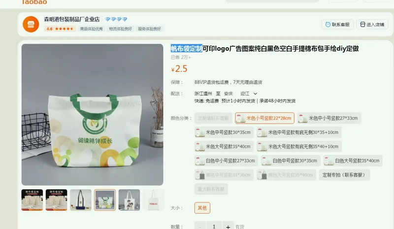 国产帆布袋定制米色小号竖款22*28cm（只） - 国产