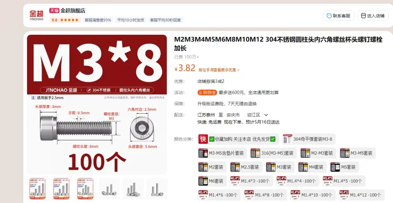 金超-304内六角螺丝M3*8-100个/包 - 金超