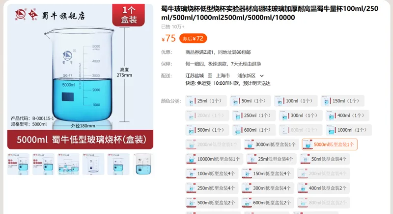 蜀牛 低型玻璃烧杯5000mL（1个/盒） - 蜀牛