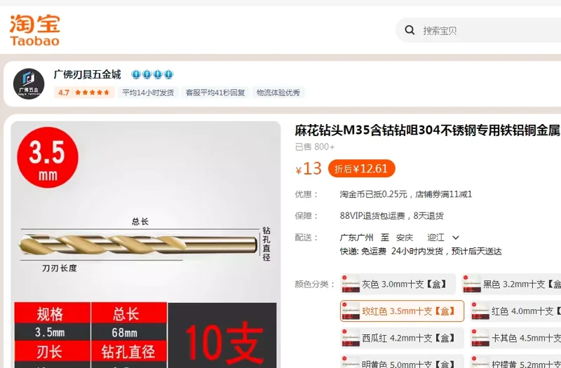 国产麻花钻头M35含钴玫红色3.5mm十支【盒】（盒） - 国产