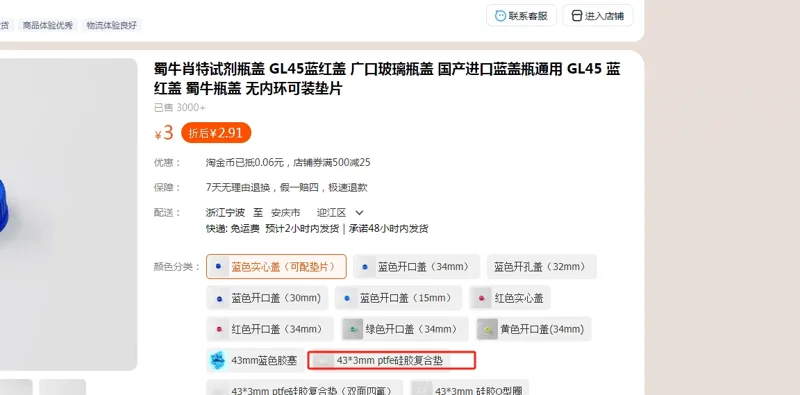 蜀牛肖特试剂瓶盖蓝色实心盖（需要配垫片）（组） - 蜀牛
