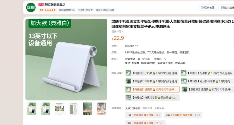 绿联桌面支架【典雅白】通用款13英寸内手机/平板通用/个 - 绿联