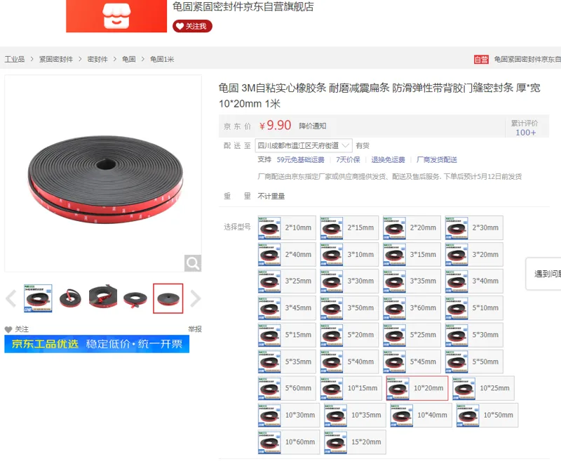 龟固3M自粘实心橡胶条【厚*宽10*20mm、1米】 - 美国3M
