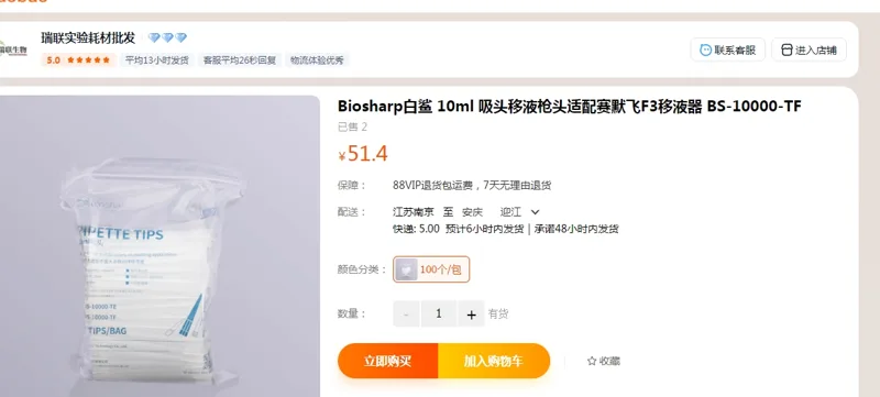 Biosharp白鲨10ml吸头移液枪头BS-10000-TF100个/包（包） - Bioss/博奥森