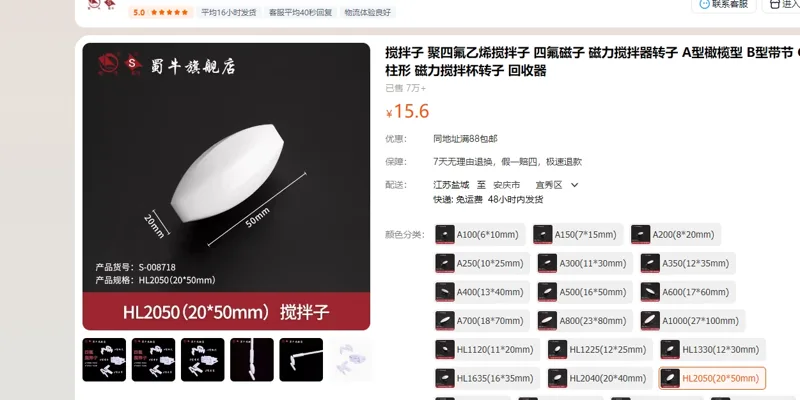 蜀牛磁力搅拌器转子A型橄榄型20*50mm/个 - 蜀牛
