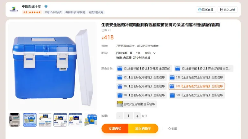 齐冰冷链20L【全套标配安全运输箱】（个） - 玖梧精选