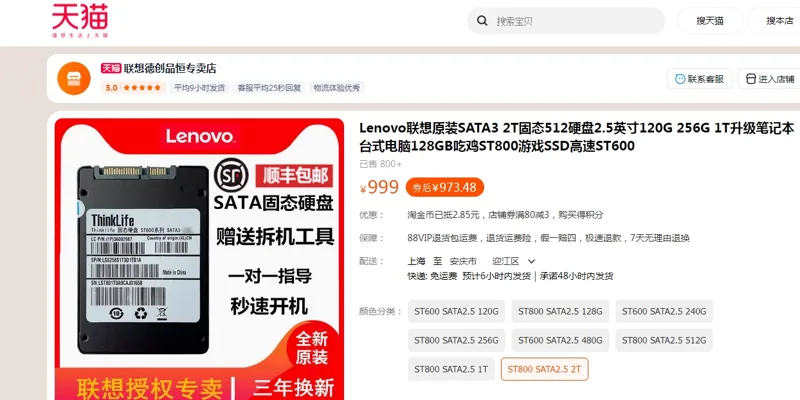 Lenovo联想原装硬盘ST800-SATA2.5-2T（个） - 联想