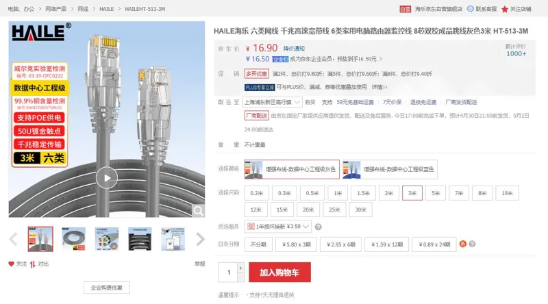 HAILE海乐六类网线千兆高速宽带线灰色3米HT-513-3M（个） - 美国3M