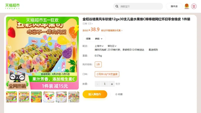 金稻谷水果维C软糖小风车12g*30支盒装（盒） - 玖梧精选