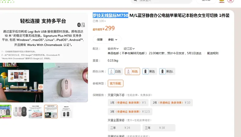 罗技无线鼠标M750粉色（件） - 罗技