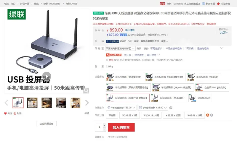 绿联HDMI无线投屏器企业级50米【方案升级更稳定】（个） - 绿联