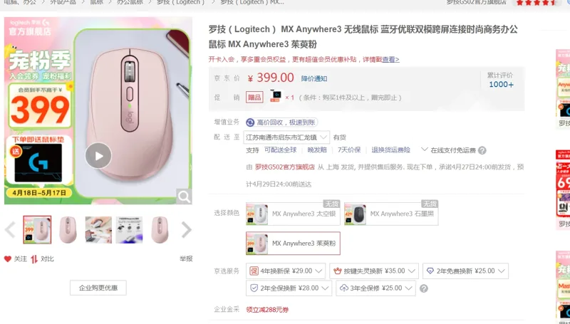 罗技MX Anywhere3无线鼠标茱萸粉（件） - 罗技