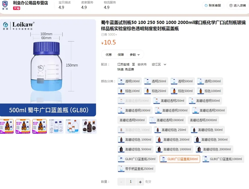 蜀牛蓝盖试剂瓶GL80广口蓝盖瓶500ml（个） - 蜀牛