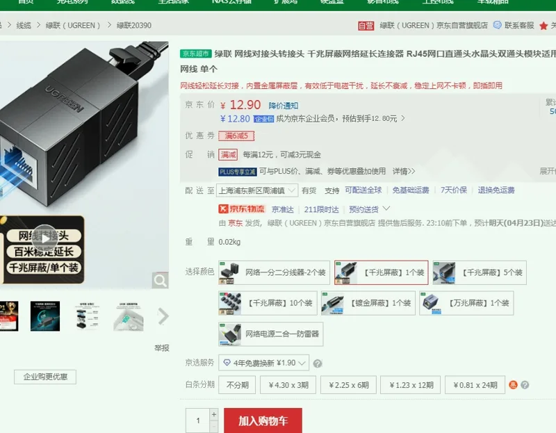 绿联20390网线对接头转接头千兆屏蔽网络延长连接器（根） - 绿联