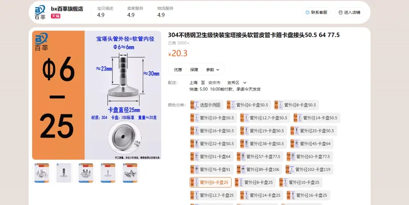 BX/百莘卡盘直径25mm宝塔头管外径=软管内径6mm总高总高33m'm材质：304/个 - 美国3M