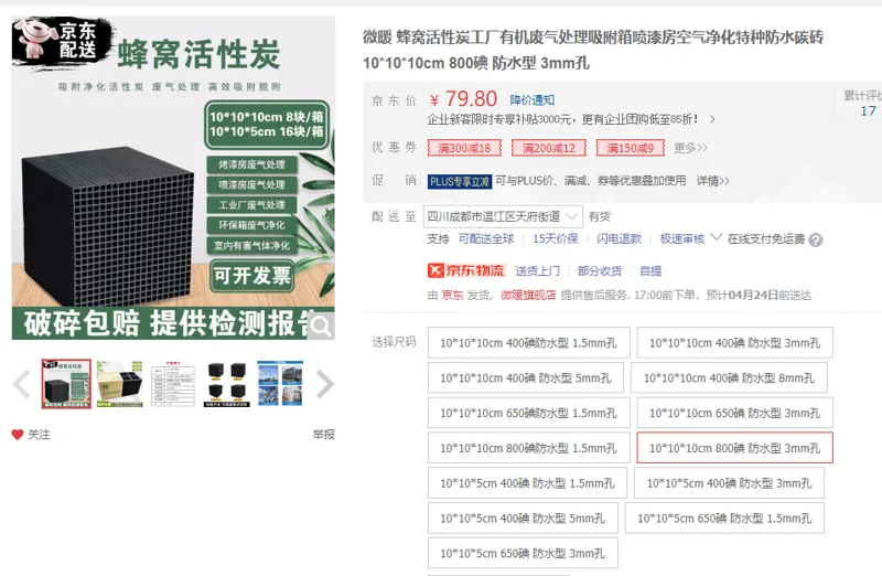 微暖空气净化特种防水碳砖10*10*10cm、800碘、防水型、3mm孔、8块/箱（箱） - 美国3M