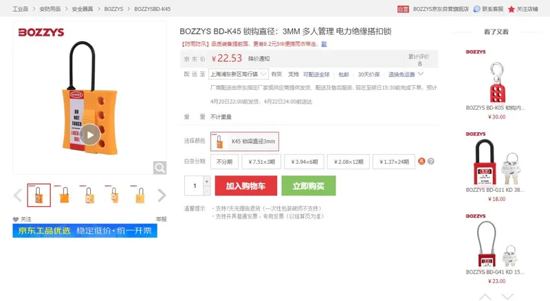 BOZZYS电力绝缘搭扣锁BD-K45锁钩直径3MM（个） - 美国3M