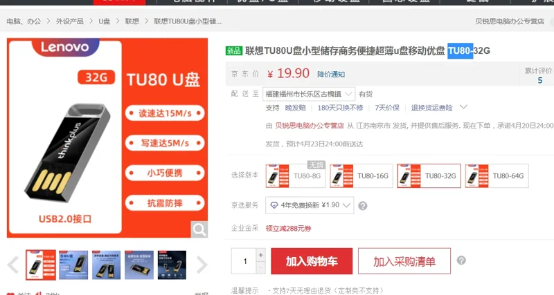 联想TU80U盘小型储存商务便捷超薄u盘移动优盘 TU80-32G - 联想