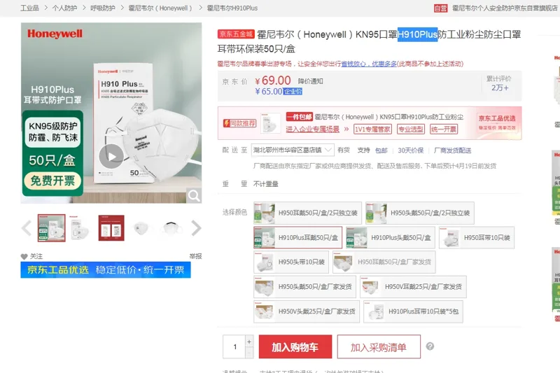 霍尼韦尔KN95口罩H910Plus防工业粉尘防尘口罩耳带环保装50只/盒 - 霍尼韦尔