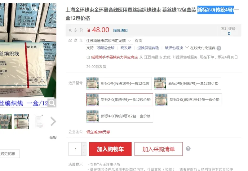 上海金环线束金环缝合线新标2-0(传统4号)（12包/盒） - 金环/Jinhuan