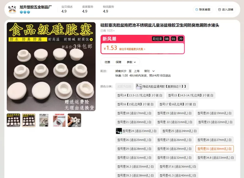 旭升型号是31（适合30mm孔）防臭地漏防水堵头硅胶塞（个） - 玖梧精选