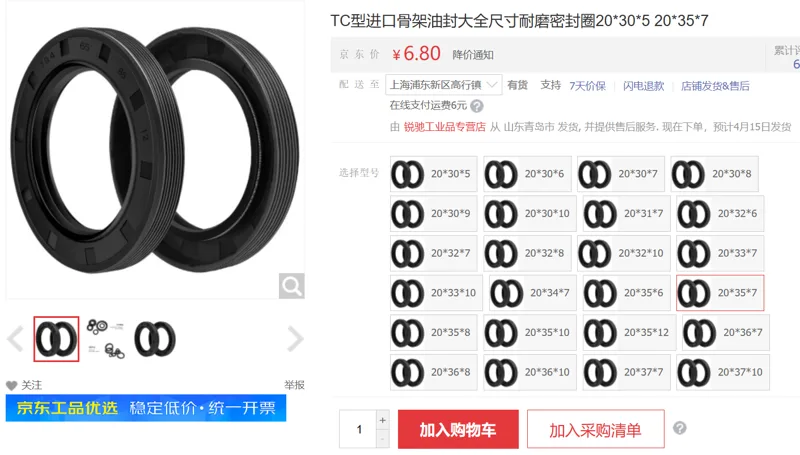 锐驰 TC型进口骨架油封大全尺寸耐磨密封圈 20*35*7 - 玖梧精选